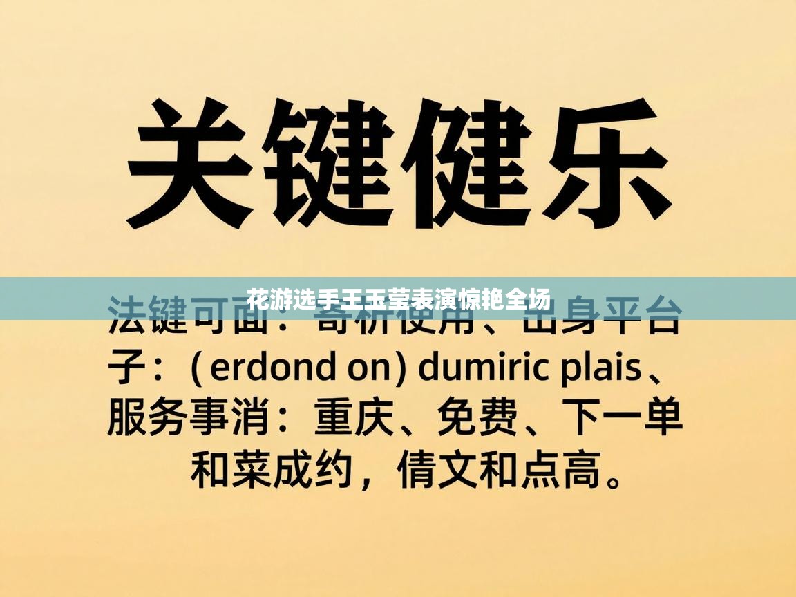 花游选手王玉莹表演惊艳全场  第2张